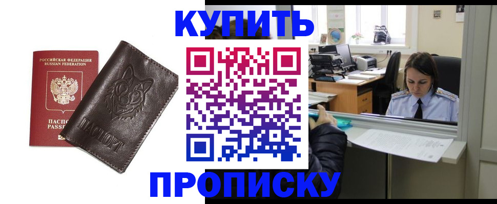 прописка штамп в Костроме